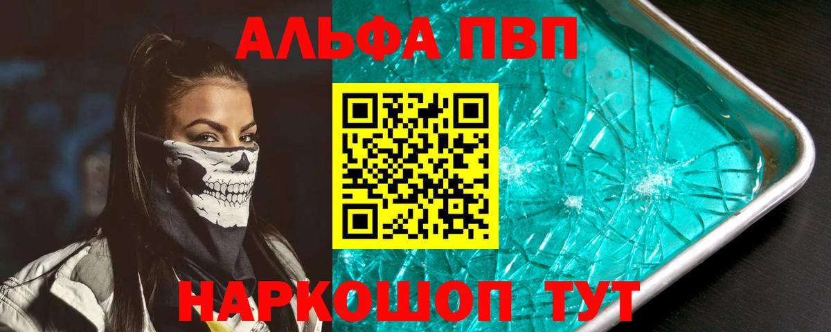 Alpha-PVP Соль Соликамск
