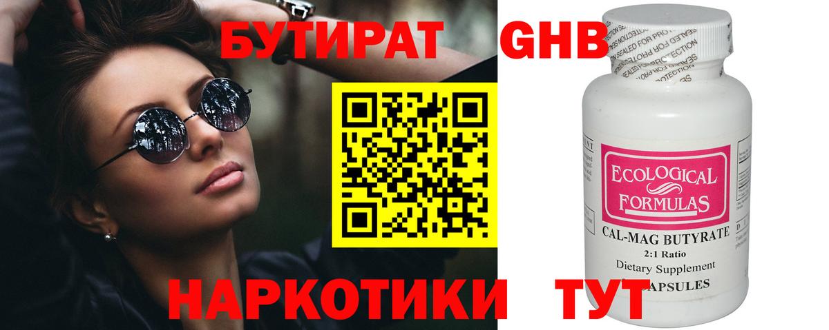 БУТИРАТ вода Соликамск