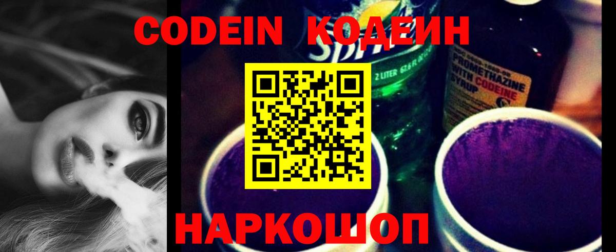 Соликамск  Кодеиновый сироп Lean напиток Lean (лин)  Вход с VPN  Кодеиновый сироп Lean Purple Drank 