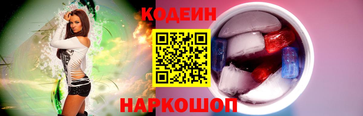 Кодеиновый сироп Lean Purple Drank Соликамск