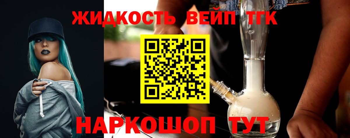 ТГК жижа  Вход с VPN  Соликамск 